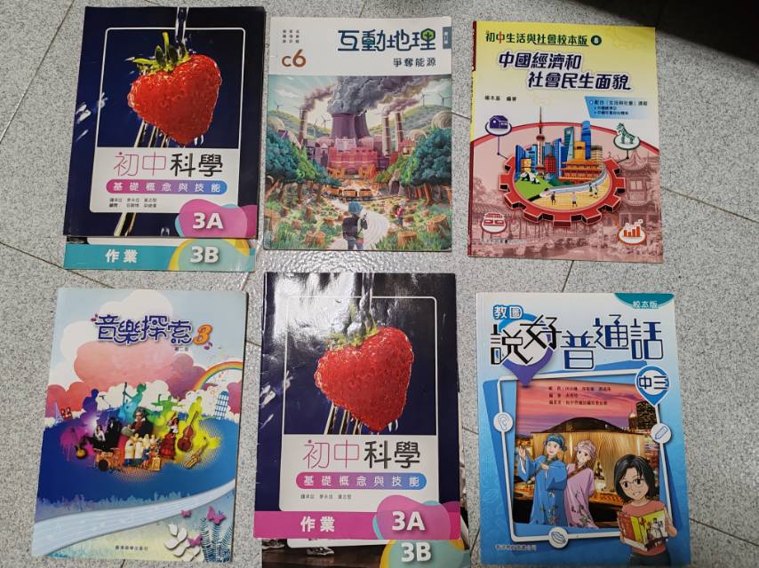 堅樂中學中三書