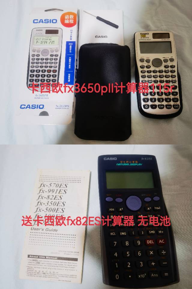 卡西欧fx3650pII计算器