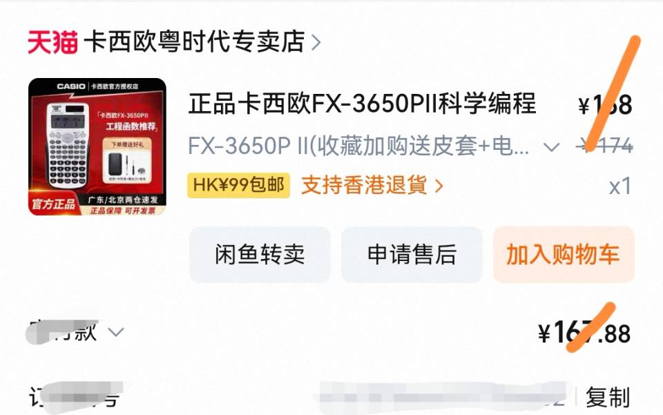 卡西欧fx3650pII计算器