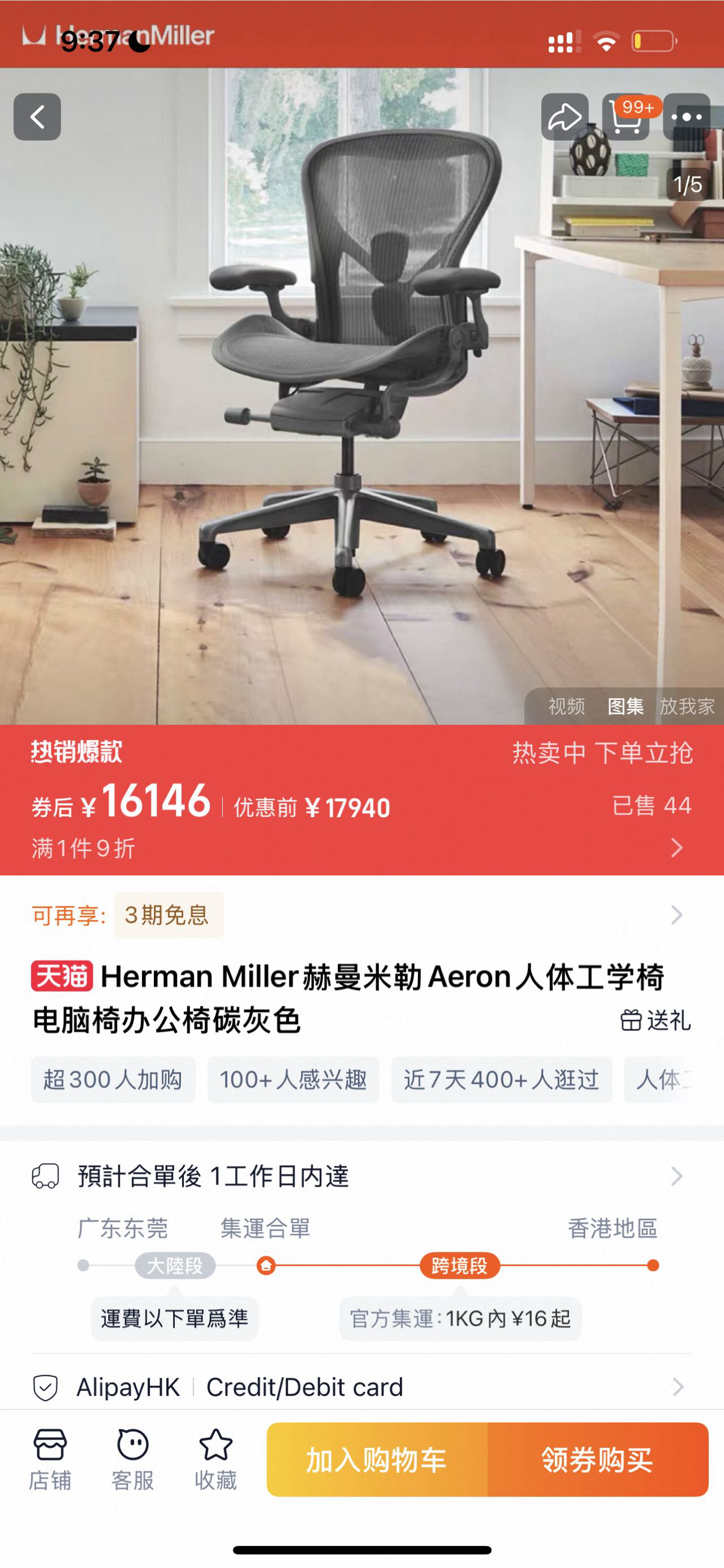 Herman Miller赫曼米勒人体工学椅