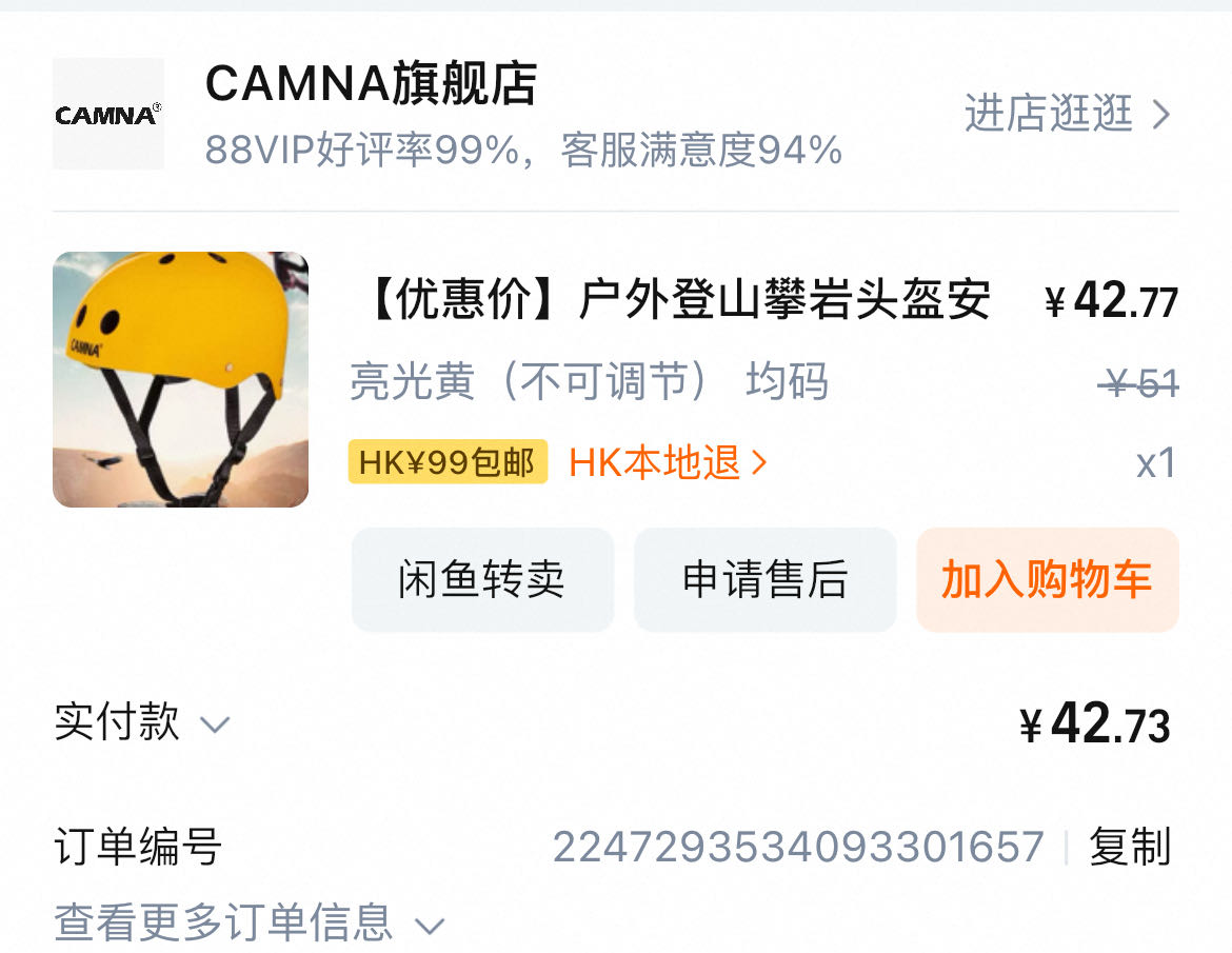 户外登山/捆边头盔