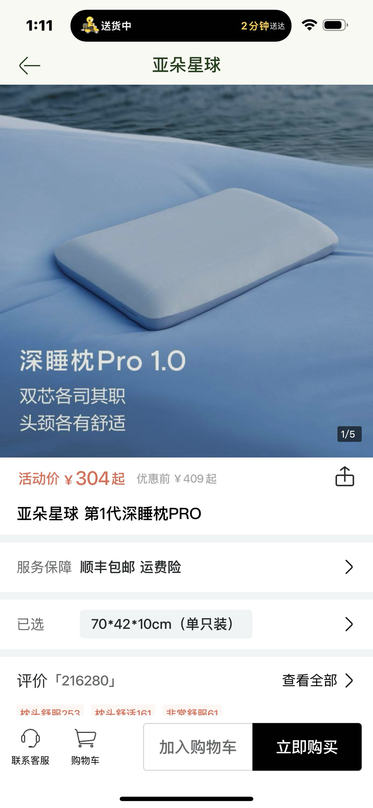 亚朵深睡枕pro