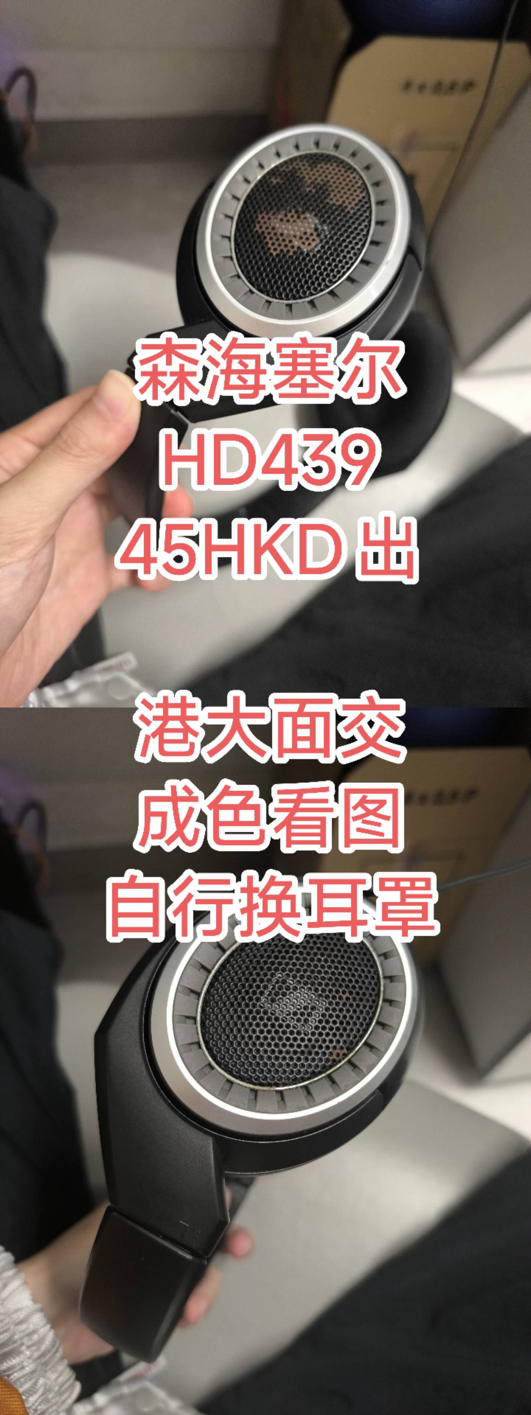 耳机 森海塞尔 HD439
