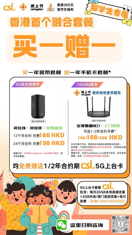 csl 无线宽频/宽带办理