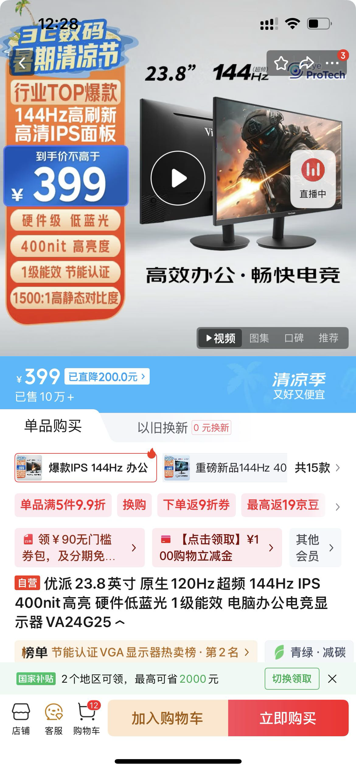 24寸显示器 - 港中文地铁站/科学院自提