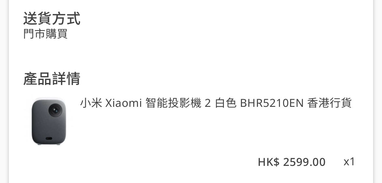 小米投影仪2+落地支架