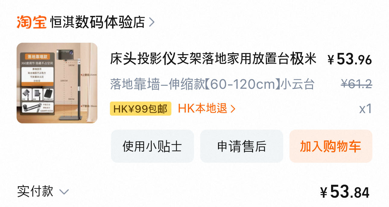 小米投影仪2+落地支架