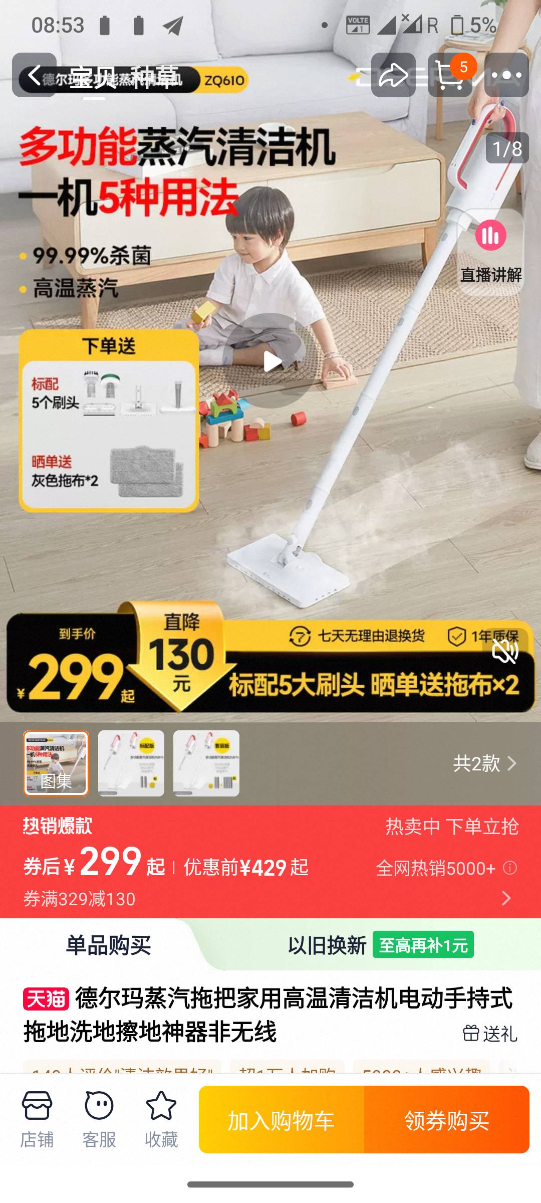 德尔玛蒸汽拖把