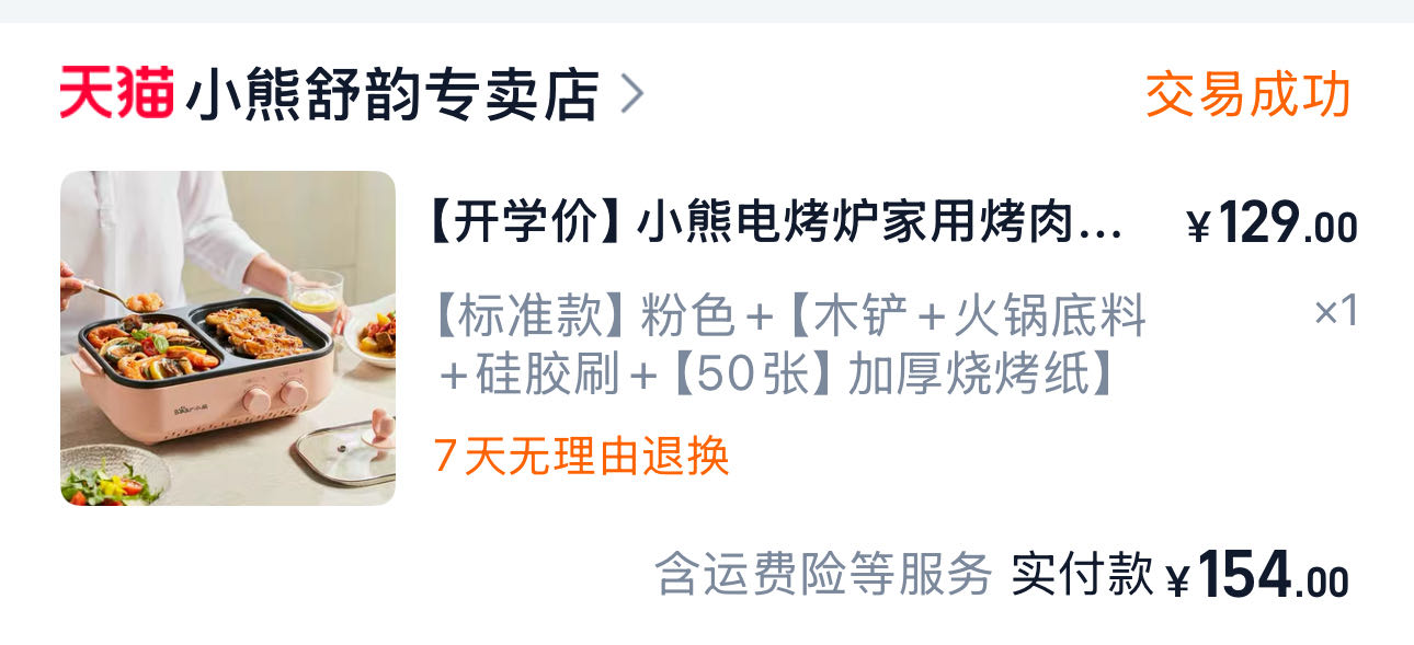 小熊涮烤一体锅