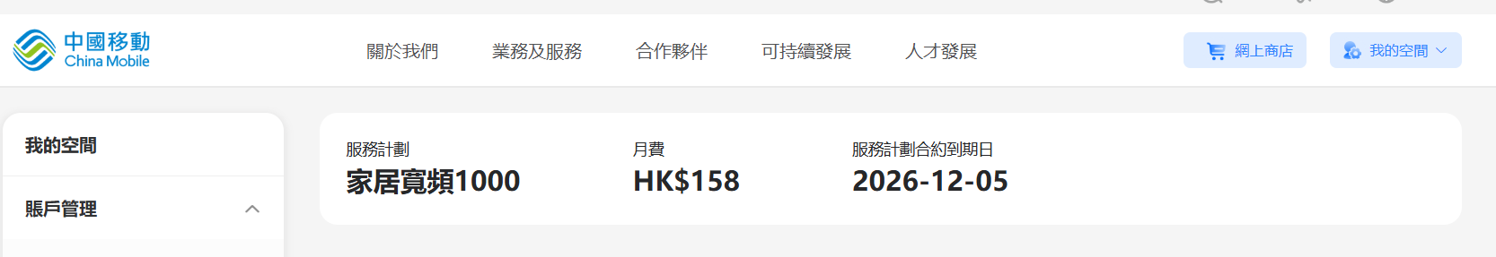 中移香港1000M宽频