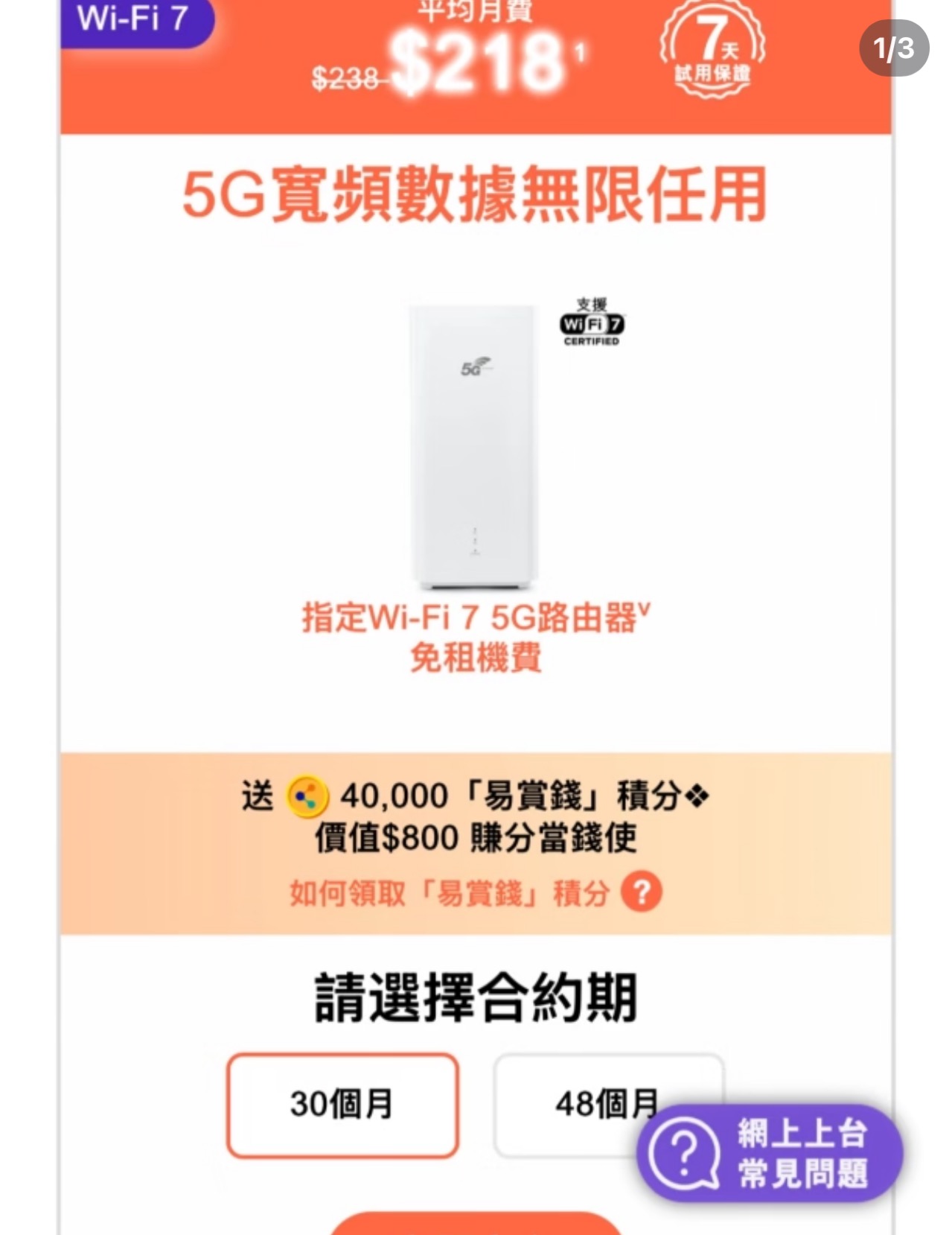 香港5G宽频盒子（无需插网线）