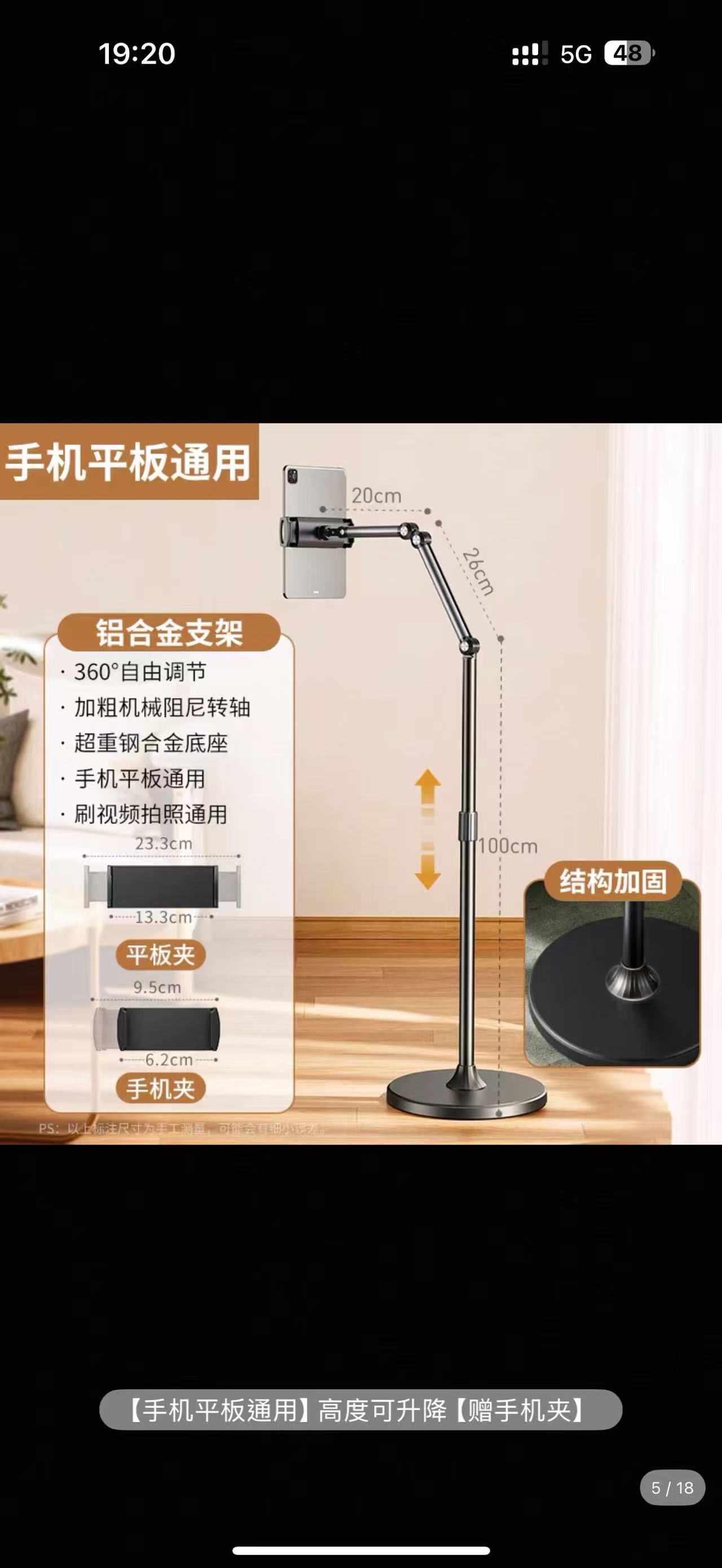 手机平板落地支架