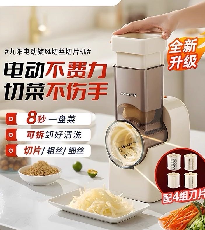 电动切菜机