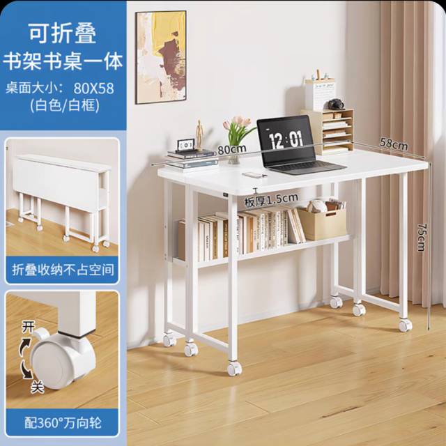 折叠可移动桌子+书架