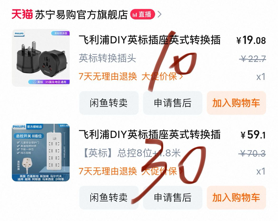 转换插头拖线板