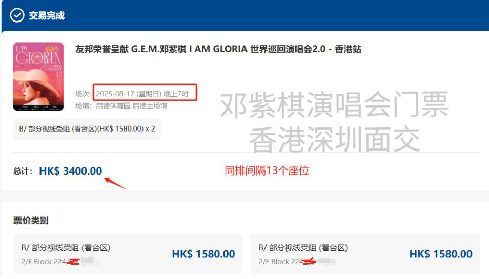 邓紫棋演唱会门票