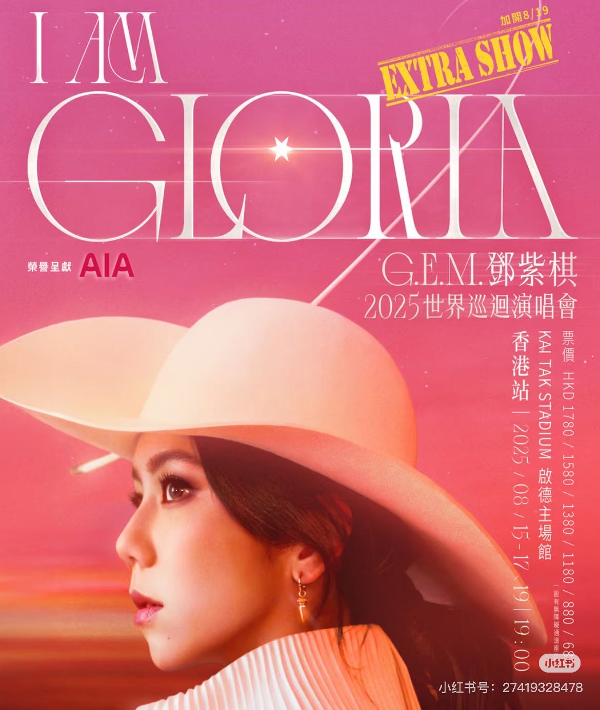 邓紫棋演唱会门票