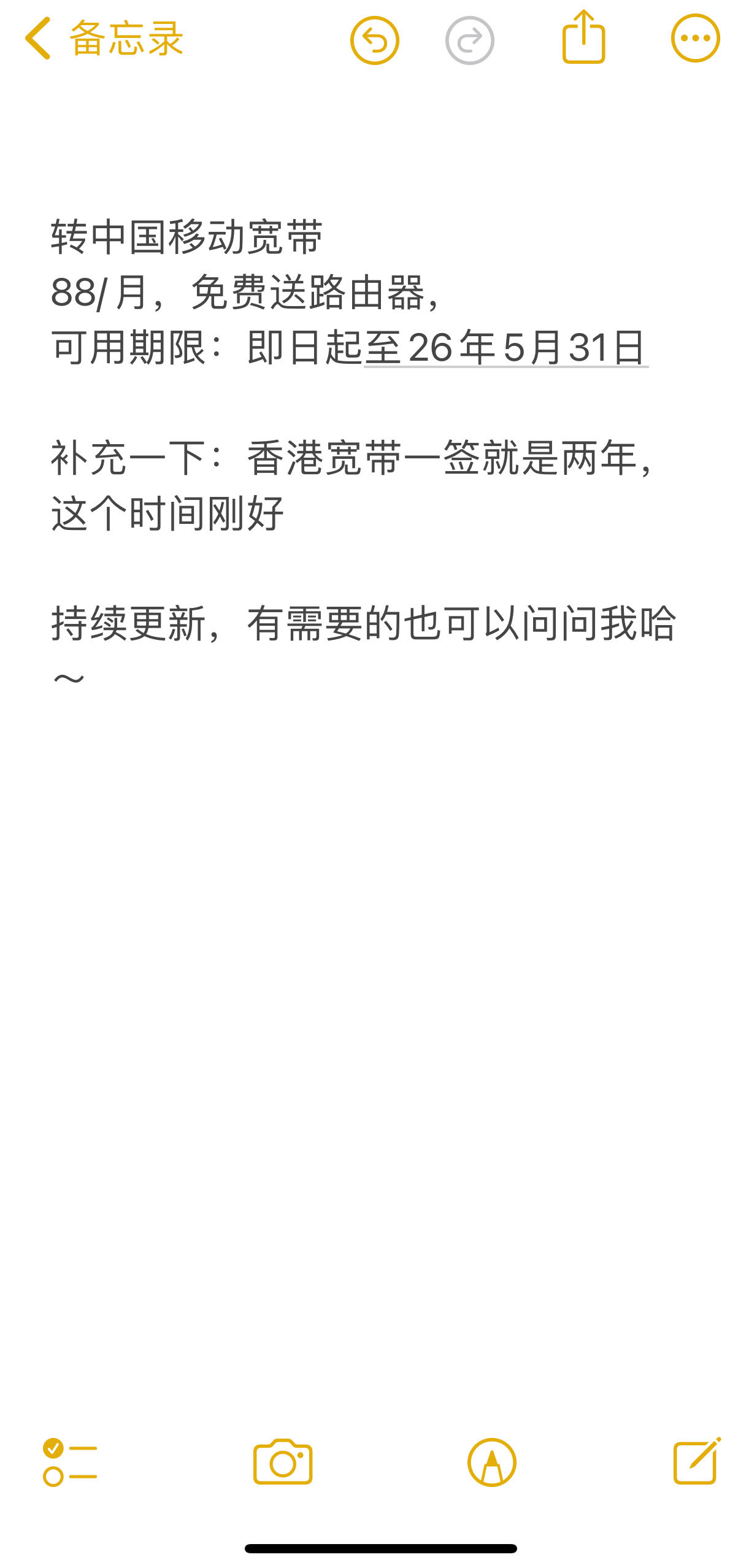 转中国移动宽带（合同到期26年5月31日