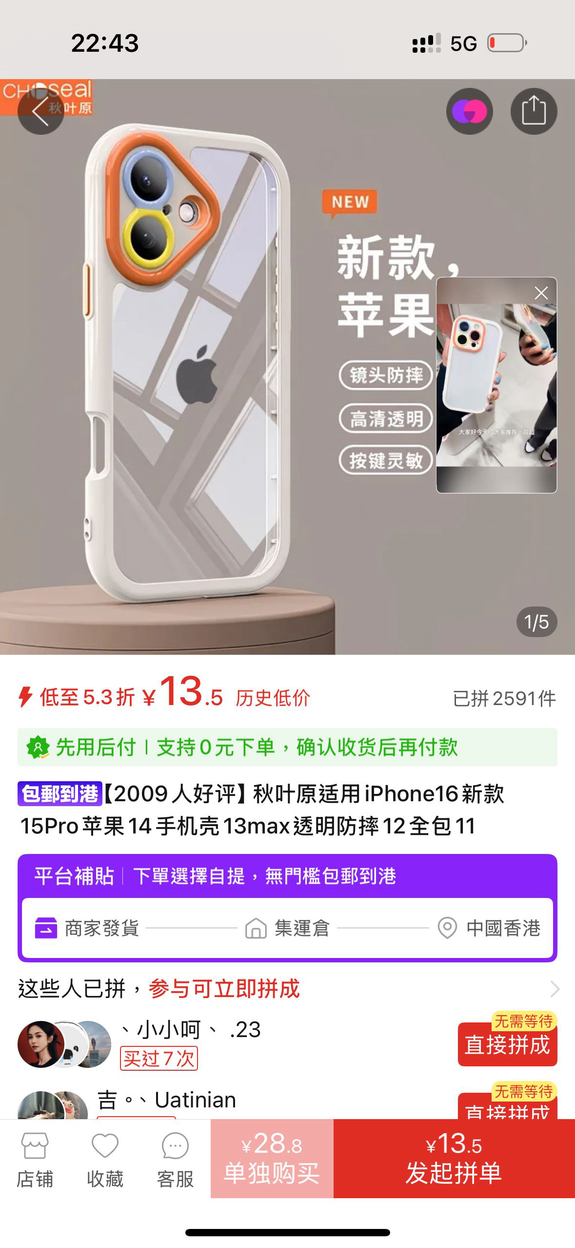 iPhone 14 Pro手机壳 全新