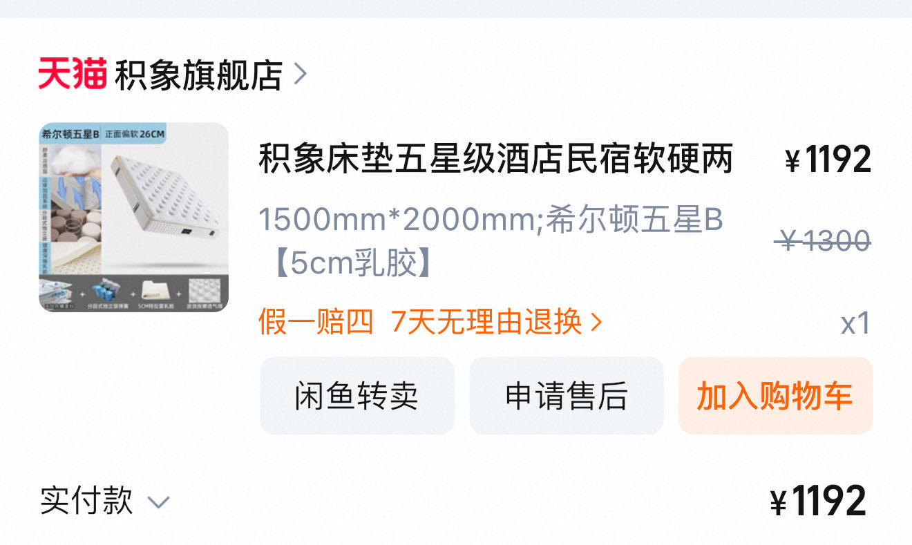 1.5m*2m超舒服床垫