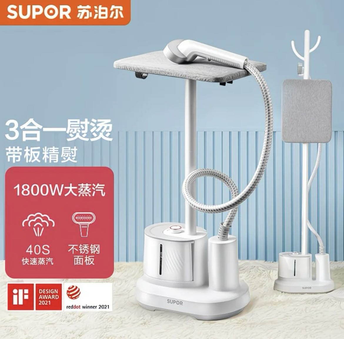 全新苏泊尔挂烫机