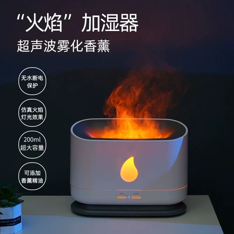 可变火光香薰加湿器