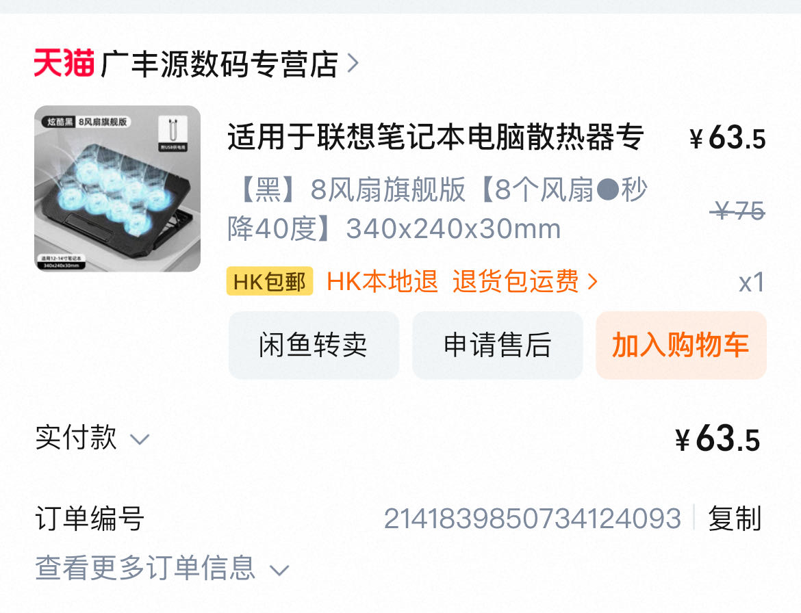 笔记本散热支架（8电扇风冷）