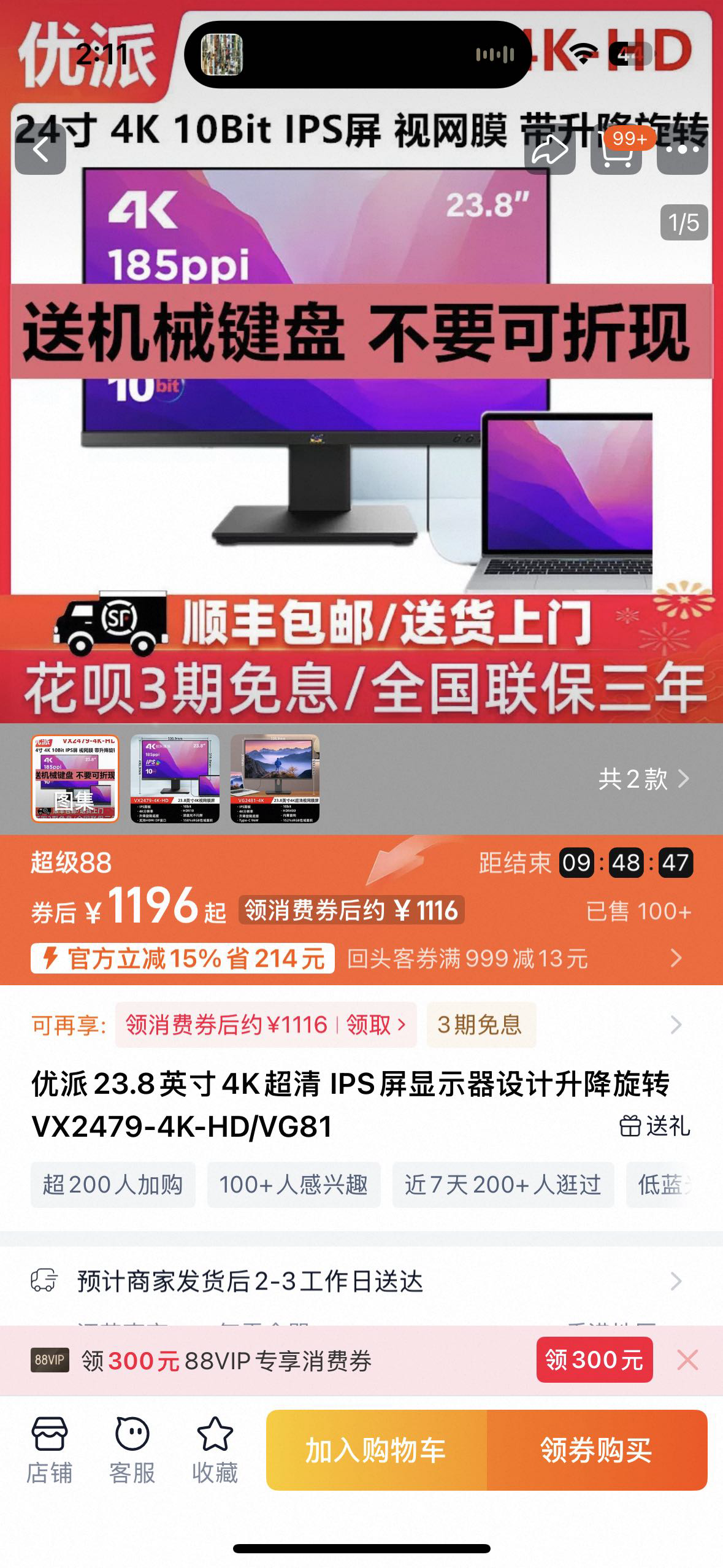 优派23.8寸4k显示器