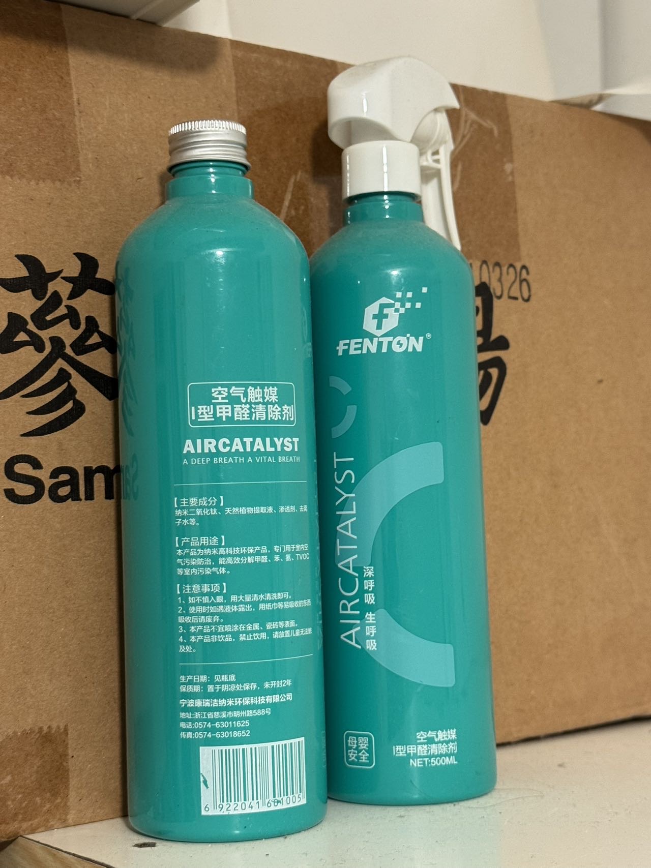 甲醛消毒喷雾*2室内空气清新剂