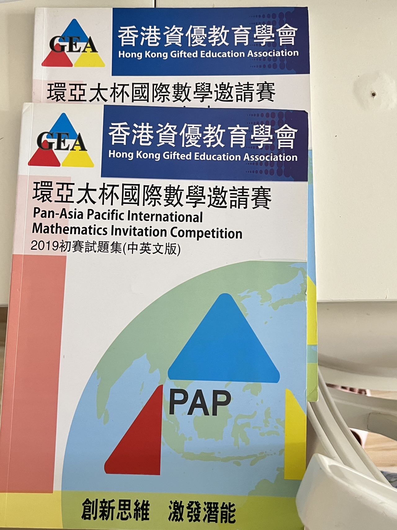 環亞太杯國際數學邀請賽