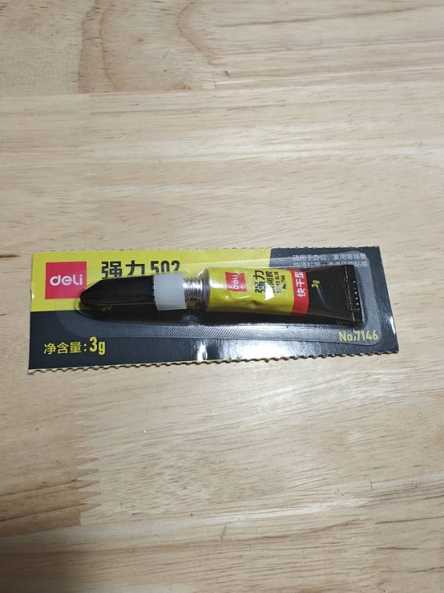 得力502强力胶水