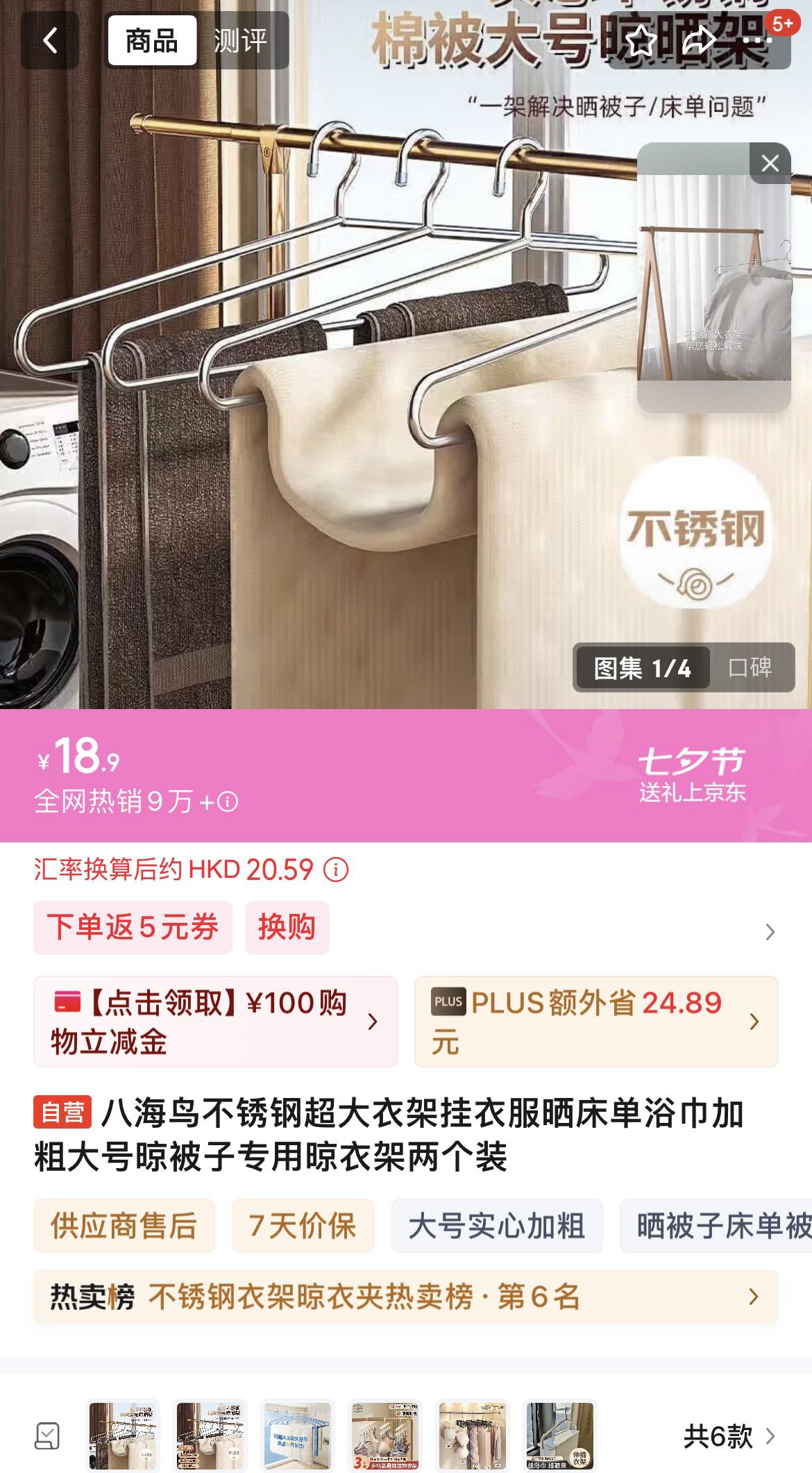 两个 全新床单被单用超长衣架