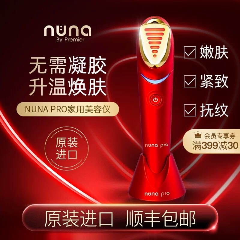 美容仪 Nuna pro