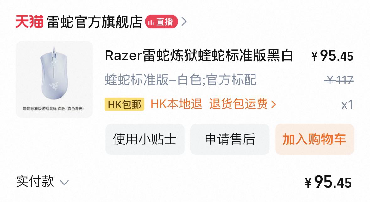 Razer雷蛇鼠标标准版白色