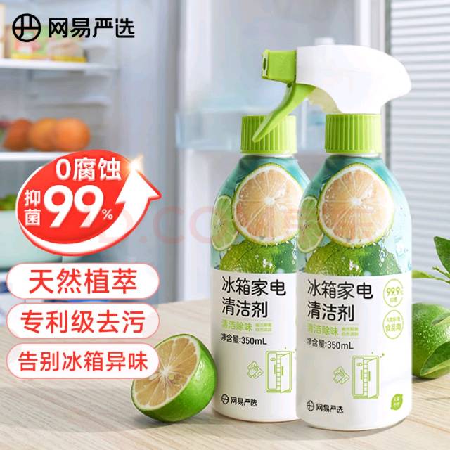 全新网易严选冰箱清洗剂两瓶