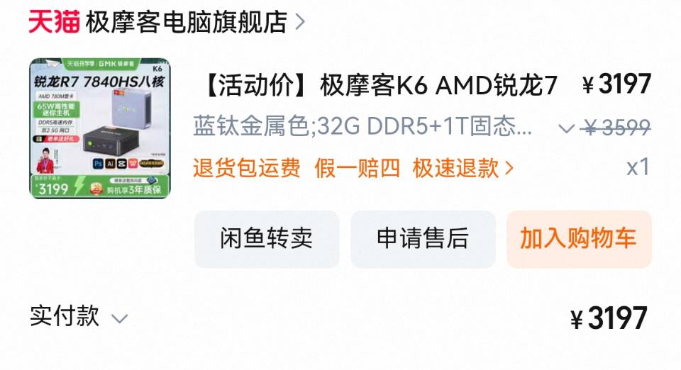 极摩客K6迷你主机