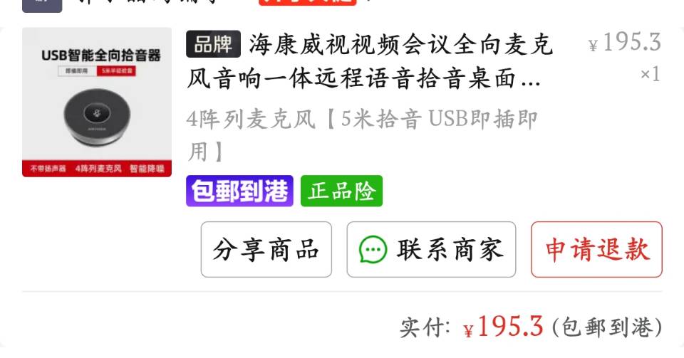 海康威视会议麦克风