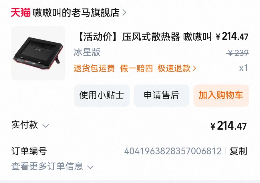 压风式游戏本散热支架