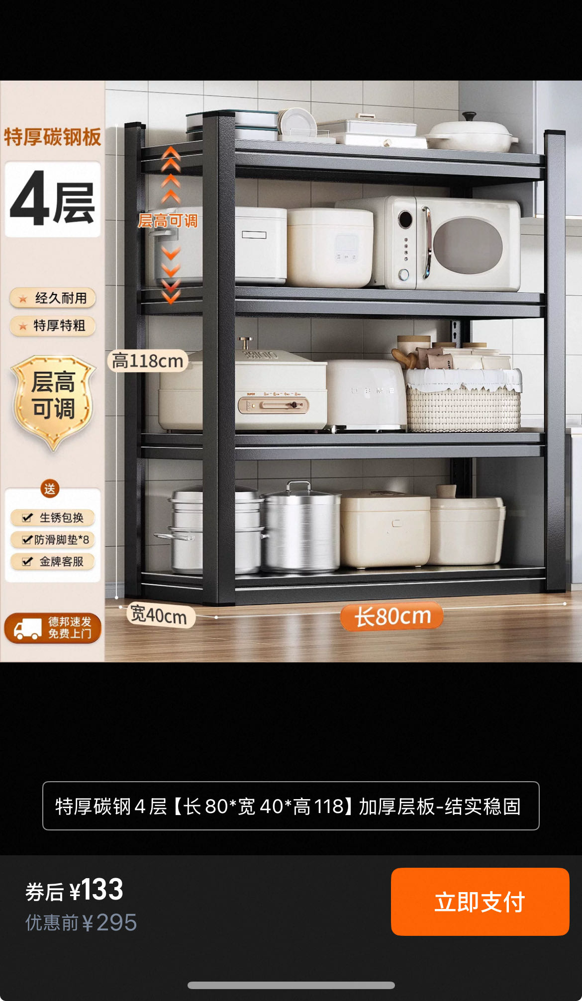 四层置物架80x35x118