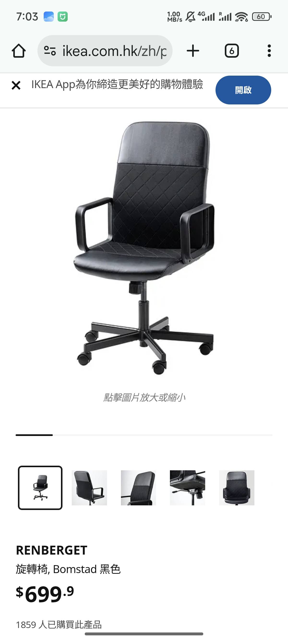 宜家RENBERGET旋转椅