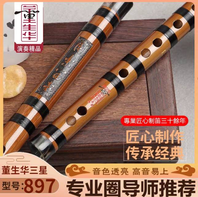 全新笛子