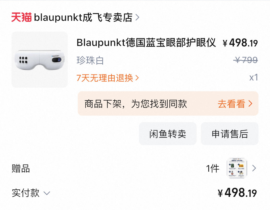 Blaupunkt德國藍寶眼部護眼儀