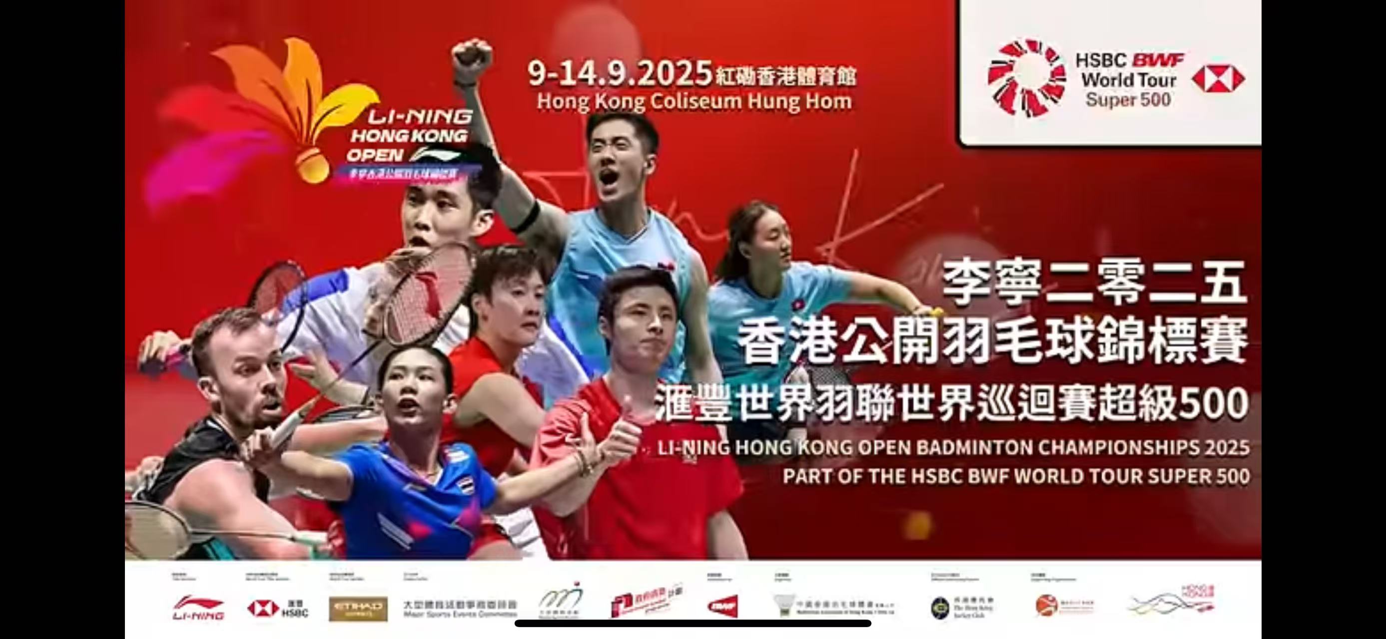 香港羽毛球公开赛前排学生票