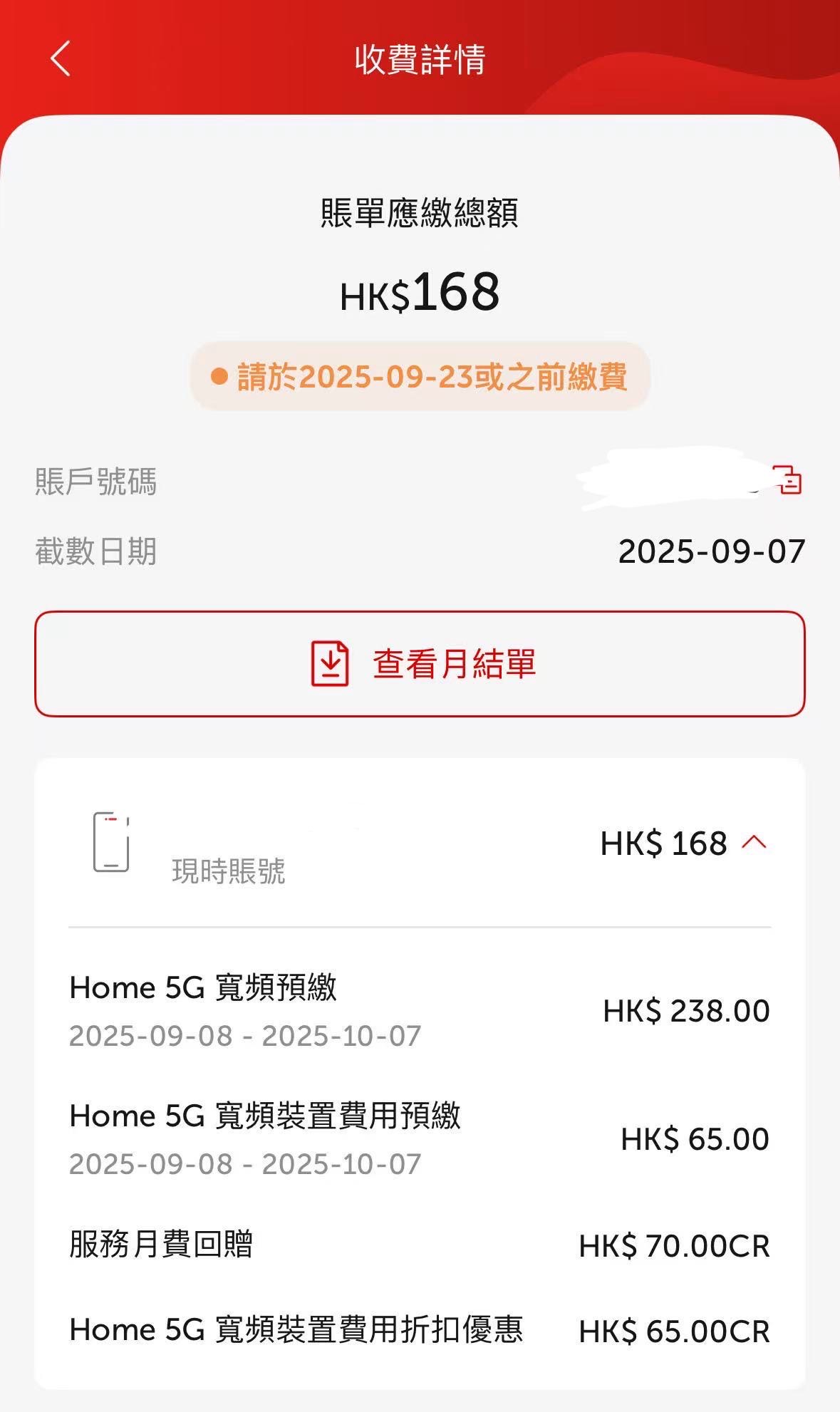 一年数码通wifi 月付168hkd