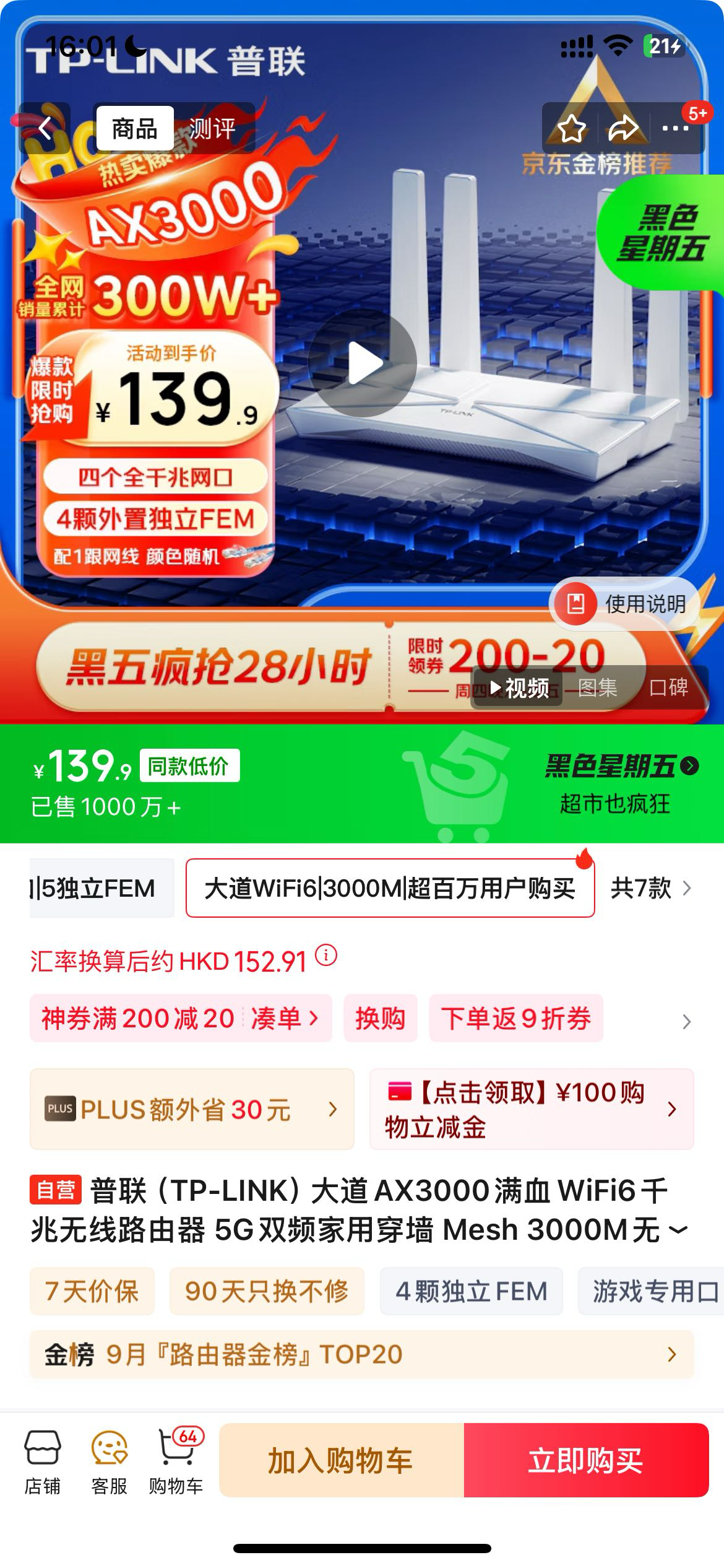 普联 Tp-Link 路由器全新未拆封