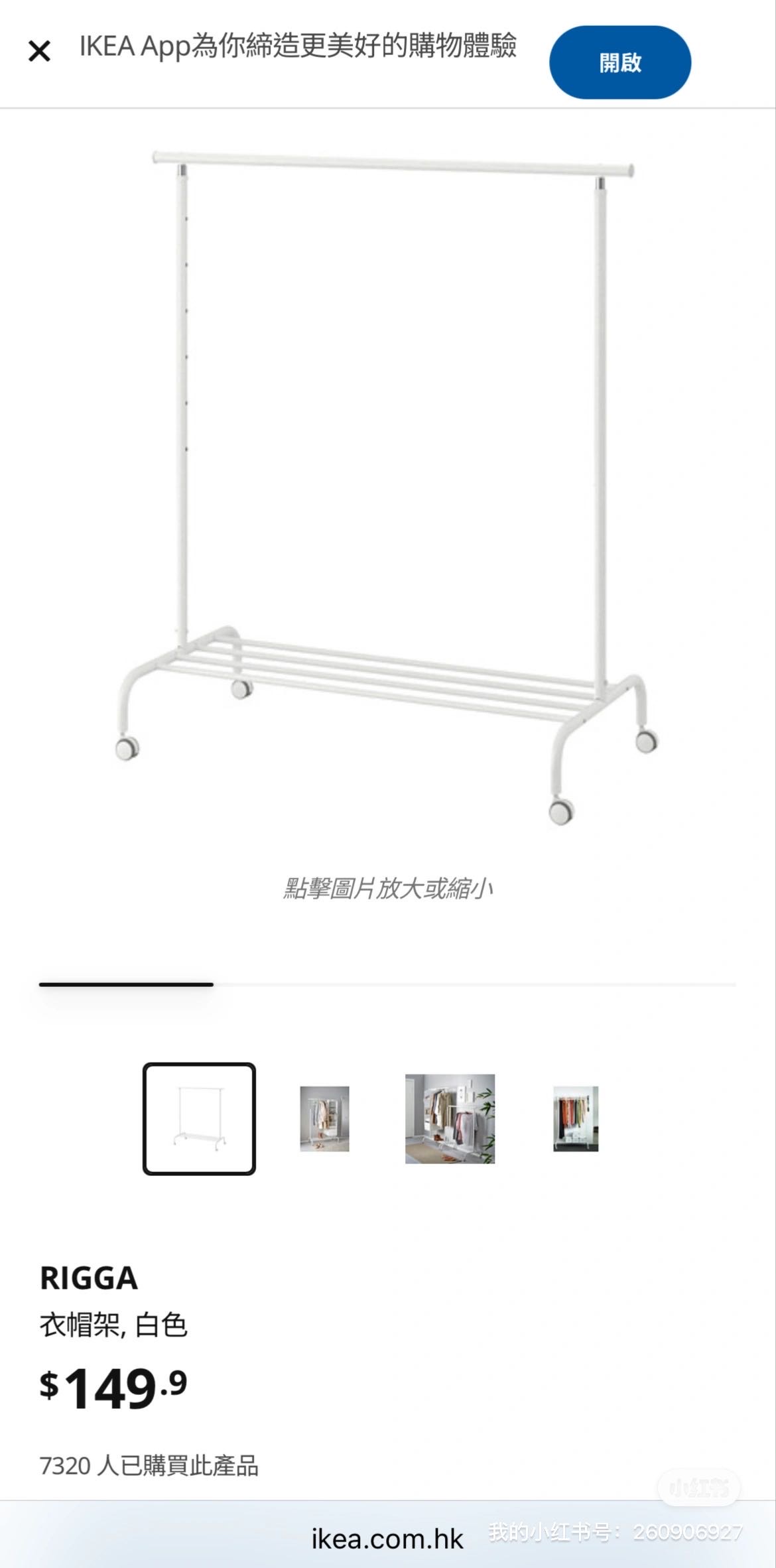 宜家衣帽架Rigga