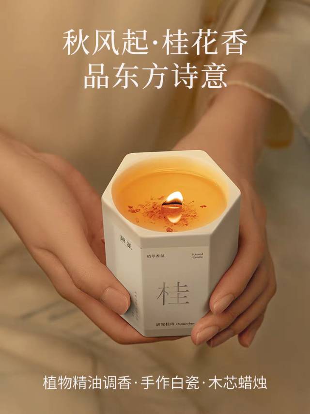 桂花香薰蜡烛