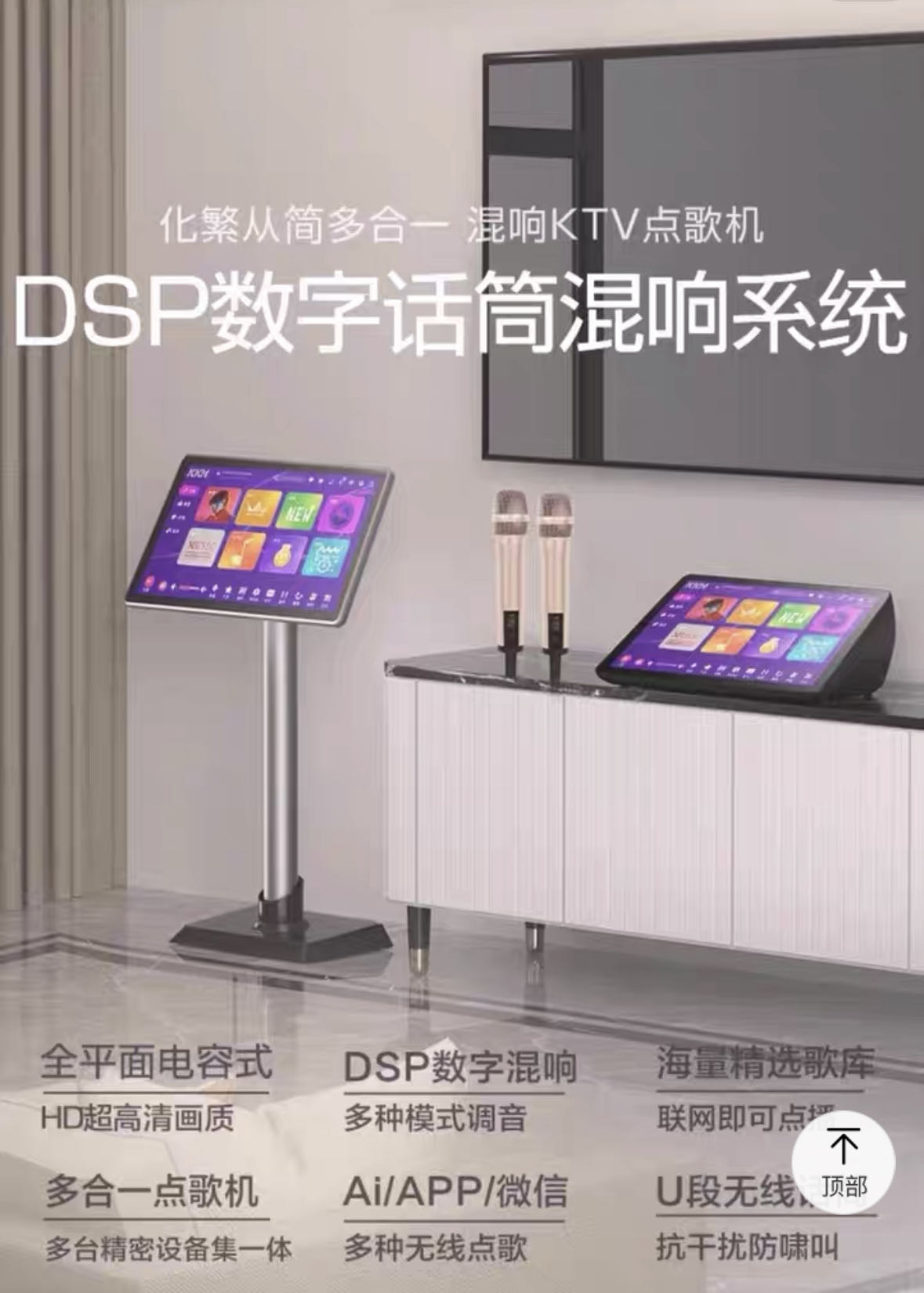 DSP数字话筒🎤混响点歌屏
