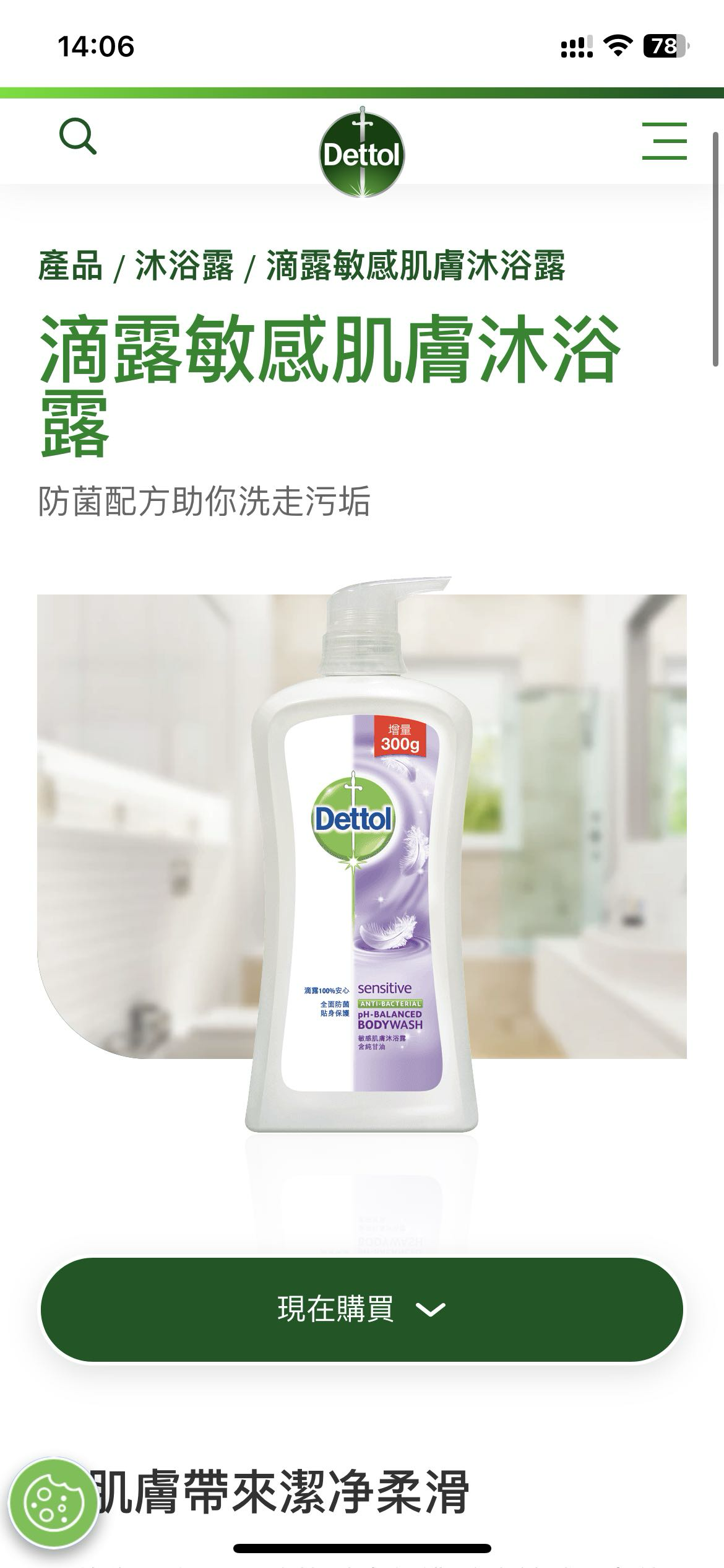 全新滴露沐浴露敏感肌肤可用，多芬沐浴露薰衣草味