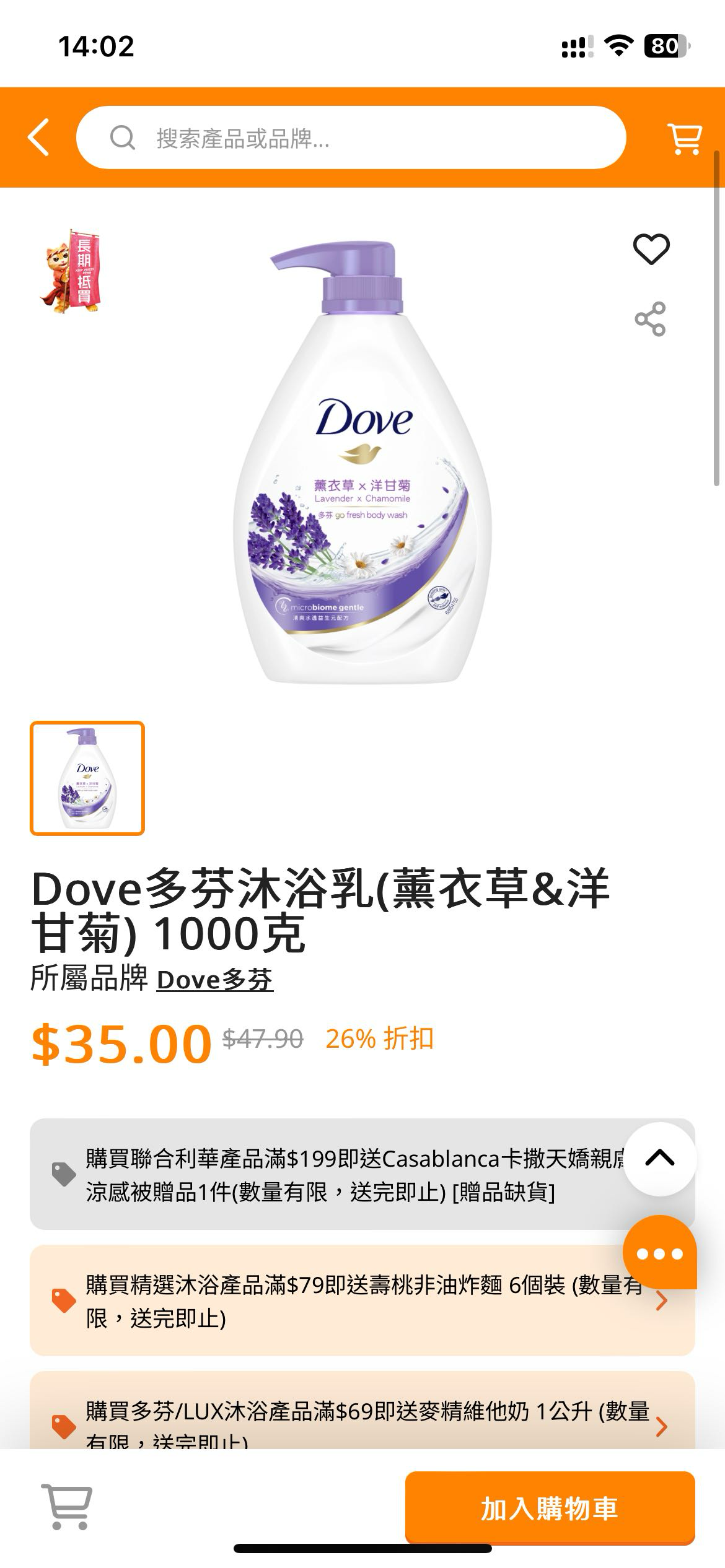 全新滴露沐浴露敏感肌肤可用，多芬沐浴露薰衣草味